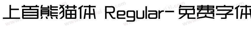 上首熊猫体 Regular字体转换